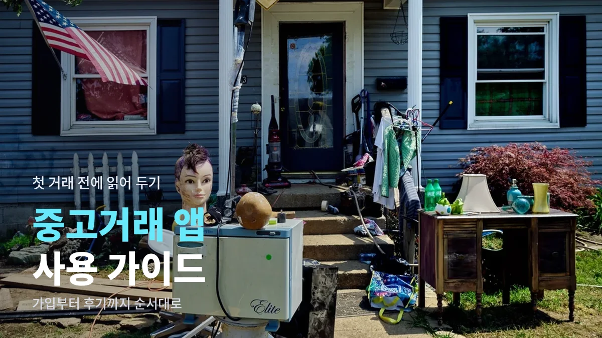 집 앞마당에 물건을 내놓은 차고 세일