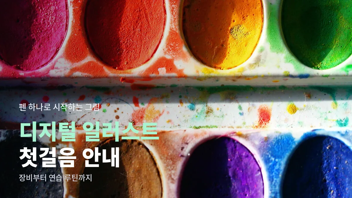 여러 색 물감이 담긴 수채화 팔레트