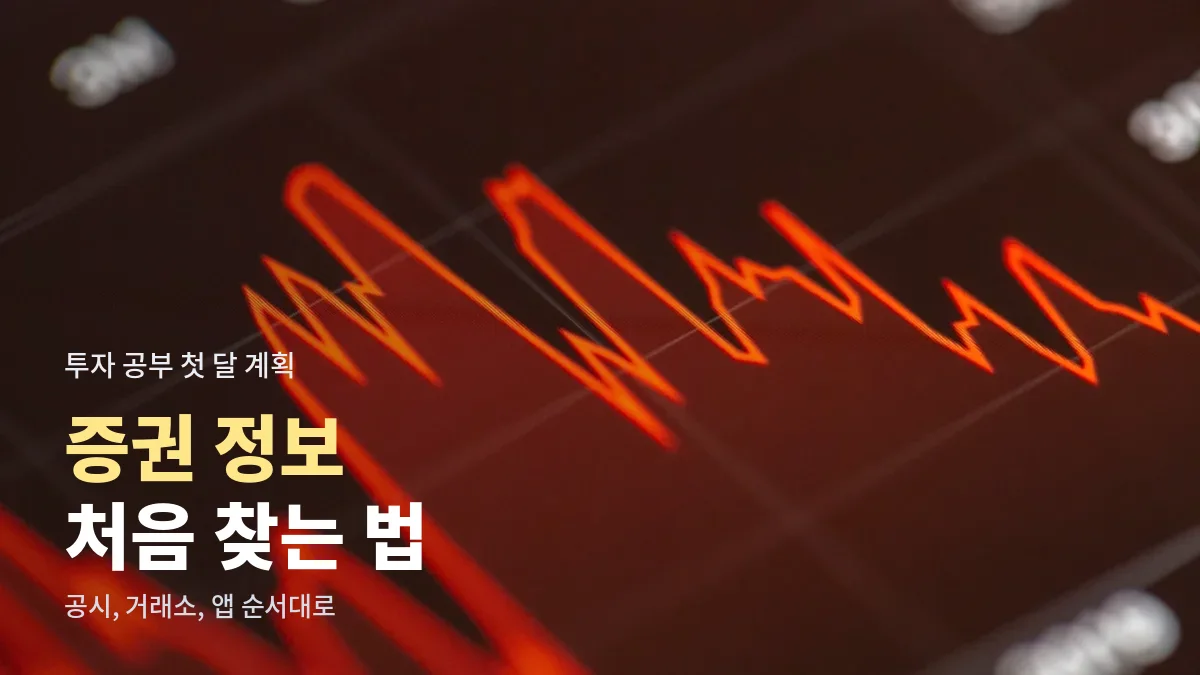 어두운 화면 위의 붉은 주가 그래프